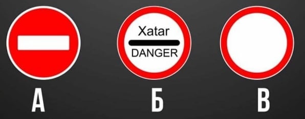 Qaysi yo'l belgisi barcha transport vositalarining harakatini istisnosiz taqiqlaydi? — YHQ savoli uchun rasm
